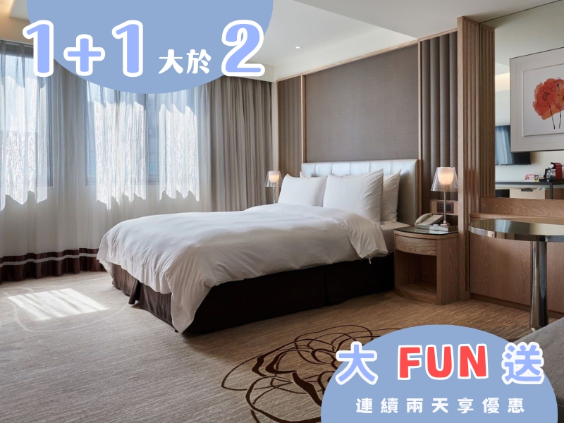 1+1大於2  大FUN送